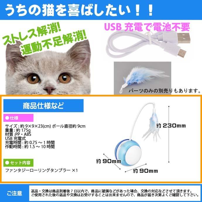 猫のおもちゃ ファンタジーローリングタンブラー 青 ペット用品 ファンタジーワールド ネコじゃらし Fa5116｜ase-world｜05