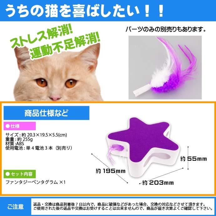 猫のおもちゃ ファンタジーペンタグラム 紫 BTM1820-P ペット用品 ファンタジーワールド ネコじゃらし Fa5328｜ase-world｜05