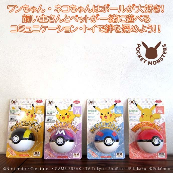 送料無料 犬 猫用おもちゃ ポケモン ハイパーボール ペット用品 ポケットモンスター モンスターボールの転がして遊ぶおもちゃ Fa146 Fa Ase 通販 Yahoo ショッピング
