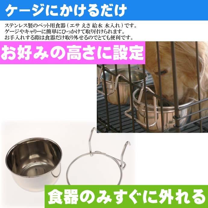 ペット皿 ハンガーボウル S 190ml 直径約7.9cm ペット用品 犬 猫 鳥 小動物用お皿 食器 エサ 水入れ Fa121｜ase-world｜02