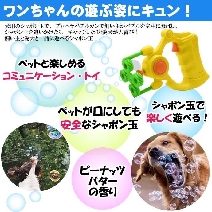 バブルドッグガン 犬用シャボン玉 黄or橙色指定不可 電池式でしゃぼん玉を連続して出せる Fa5005 Fa Ase 通販 Yahoo ショッピング