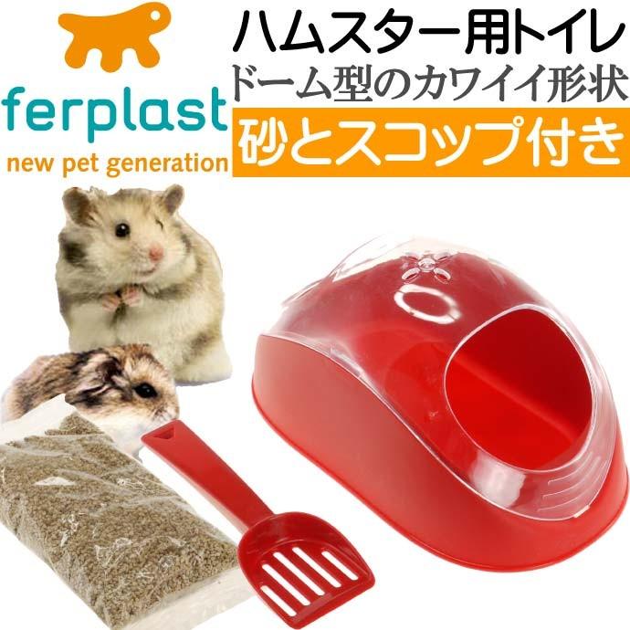 ファープラストハムスター用トイレ赤スコップ付KOKY4635 ペット ファープラストハムスター用トイレ赤スコップ付KOKY4635 ペット