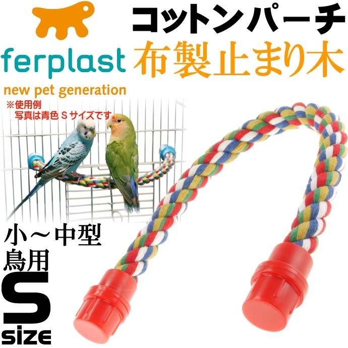 小〜中型鳥用布製パーチ止まり木 コットンパーチPA4112 S赤 ペット用品パーチ止まり木 使いやすいパーチ止まり木 便利止まり木 Fa269 :fa-8010690089065re:ASE - 通販 - Yahoo!ショッピング 小〜中型鳥用布製パーチ止まり木 コットンパーチPA4112 S赤 ペット用品パーチ止まり木 使いやすいパーチ止まり木 便利止まり木 Fa269 :fa-8010690089065re:ASE - 通販 - Yahoo!ショッピング