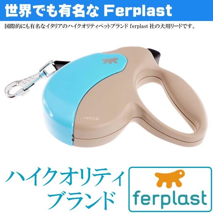 犬 伸縮 リード AMIGO L 灰青 テープ 長5m 体重50kgまで ペット用品 ferplast ファープラスト アミーゴ 伸縮式リード Fa5224｜ase-world｜02