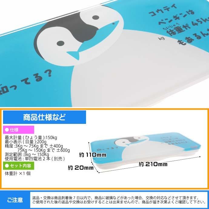 かわいい 体重計 体重ワカール ぺんぎん Bh 2973 乗れば数字が浮き出る体重計 洗面所 お風呂場に最適 Ha300 Ha Ase 通販 Yahoo ショッピング