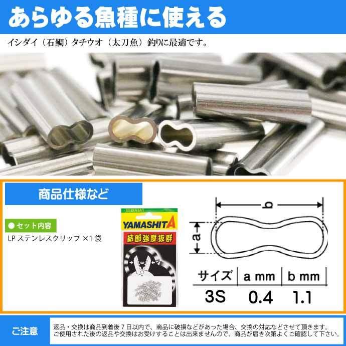 016 セット確認用 LP ステンレスクリップ S(シルバー) size 3S 36個 YAMASHITA ヤマシタ