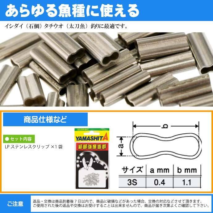 LP ステンレスクリップ B(ブラック) size 3S 36個 YAMASHITA ヤマシタ
