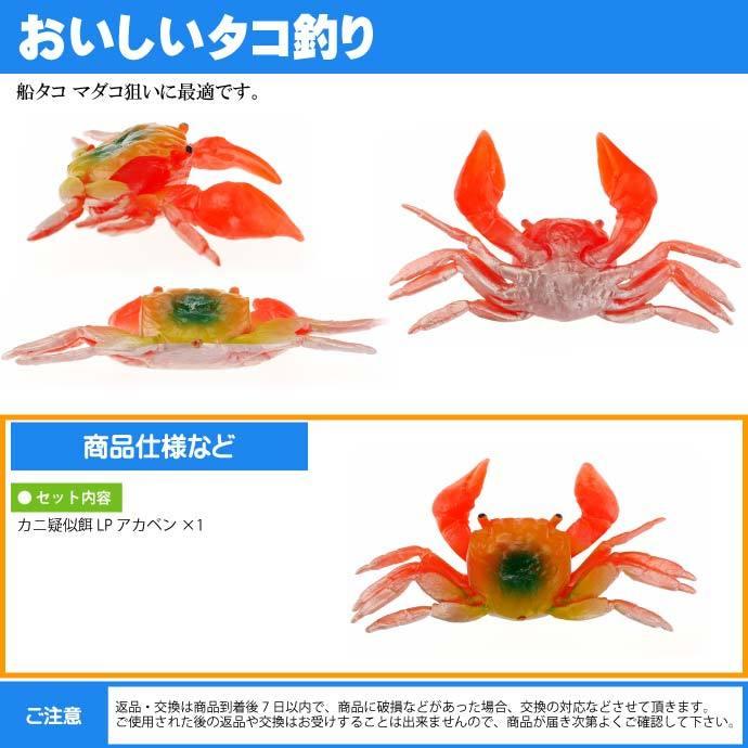 カニ疑似餌 Lp アカベン L 赤 船タコ釣り Yamashita ヤマシタ ヤマリア 016 697 釣り具 Ks1438 Ks Ase 通販 Yahoo ショッピング