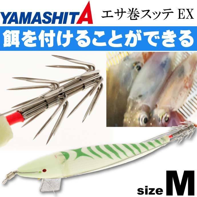 エサ巻スッテex M カラー F G イカ釣りスッテ Yamashita ヤマシタ ヤマリア 271 454 釣り具 Ks1424 Ks Ase 通販 Yahoo ショッピング