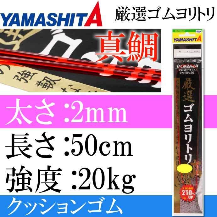 船釣り　新品未使用ハリス・クッションゴムまとめ売り　真鯛、ワラサ クッションゴム 厳選ゴムヨリトリ 真鯛 2mm 長50cm 強度20kg