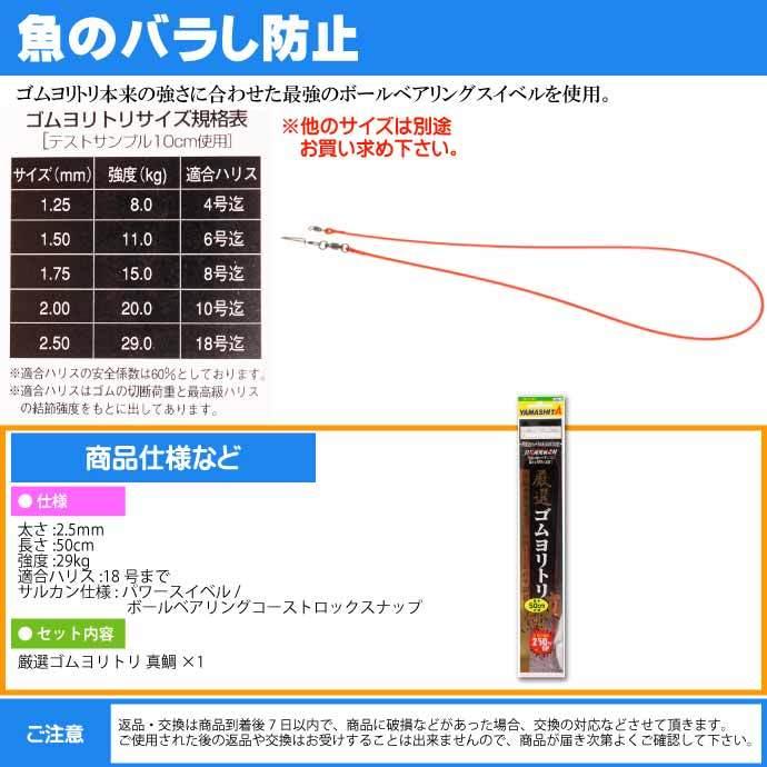 クッションゴム 厳選ゴムヨリトリ 真鯛 2 5mm 長50cm Ks1781 強度29 適合ハリス18号 Yamashita ヤマシタ ヤマリア 392 036 釣り具 Ks1781 Ks Ase 通販 Yahoo ショッピング