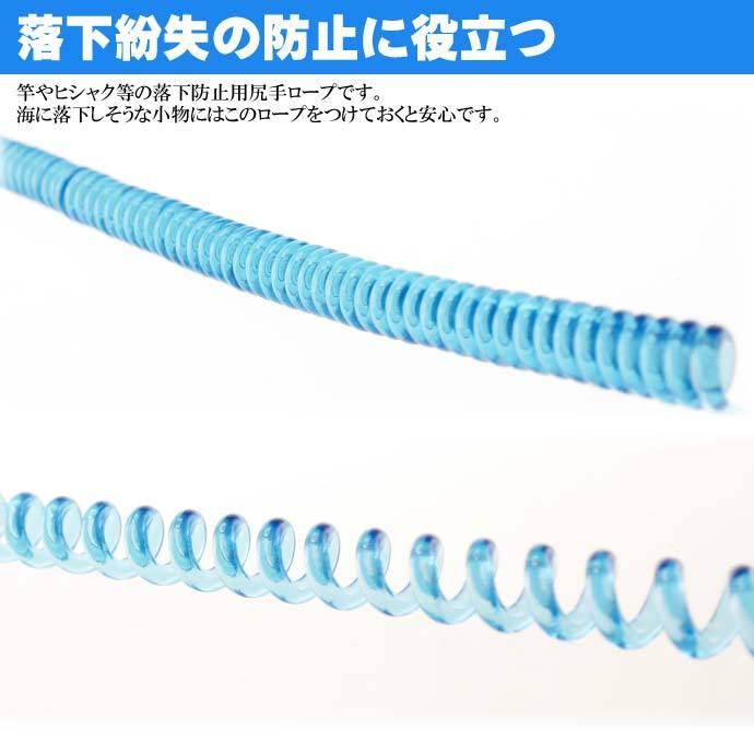 落下防止用尻手ロープ ハッピースパイラル CBL(クリアーブルー) size S