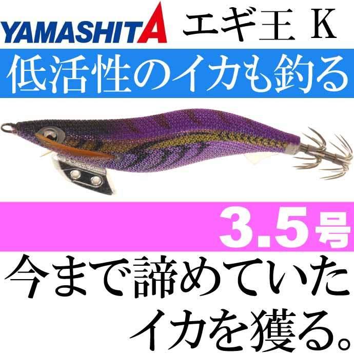 エギ王 K 008 パープルシャドウ 3.5号 22g 105mm ラメ布 紫テープ 沈下  