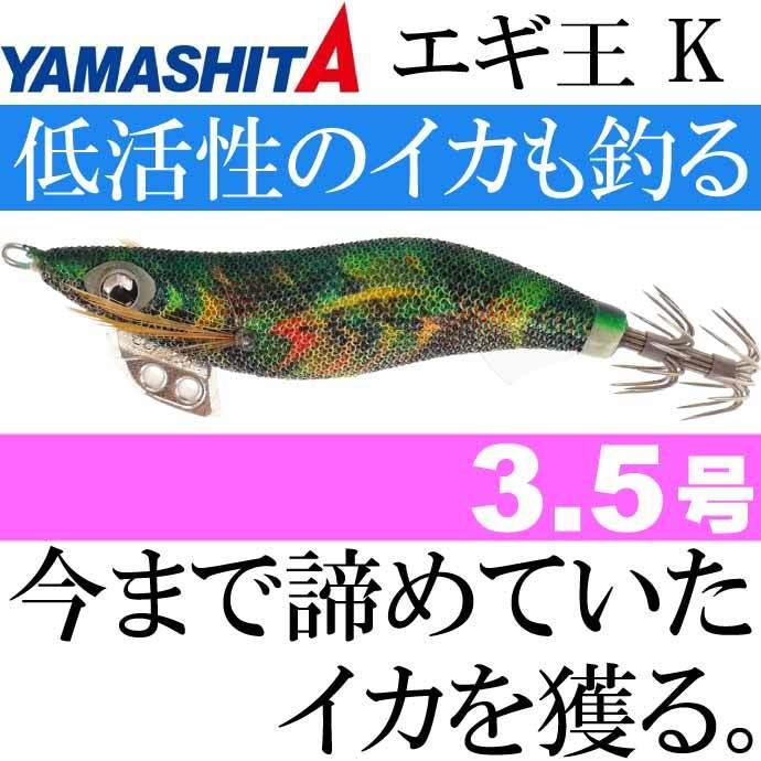 エギ王 K 010 レオパードグリーン 3.5号 22g 105mm ラメ布 虹テープ 沈下タイプ ベーシック 沈下速度約3秒/m YAMASHITA ヤマシタ Ks1025｜ase-world