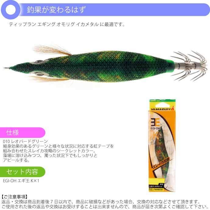 エギ王 K 010 レオパードグリーン 3号 16g 90mm ラメ布 虹テープ 沈下