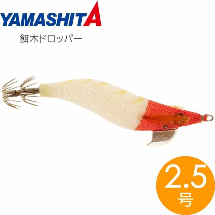 餌木ドロッパー 2.5号 F/赤白 夜光ボディ イカメタル エギ スッテ 剣先