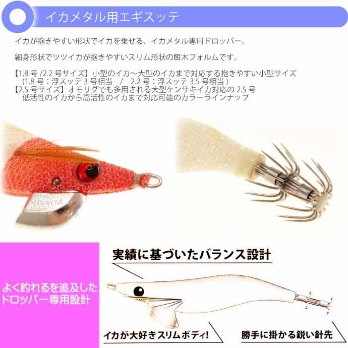 餌木ドロッパー 2.5号 F/赤白 夜光ボディ イカメタル エギ スッテ 剣先
