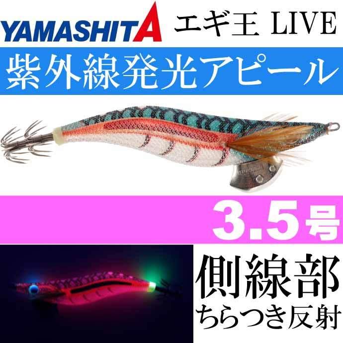 エギ王LIVE ネオンブライト 063 バトルグリーン 3.5号 21g 105mm