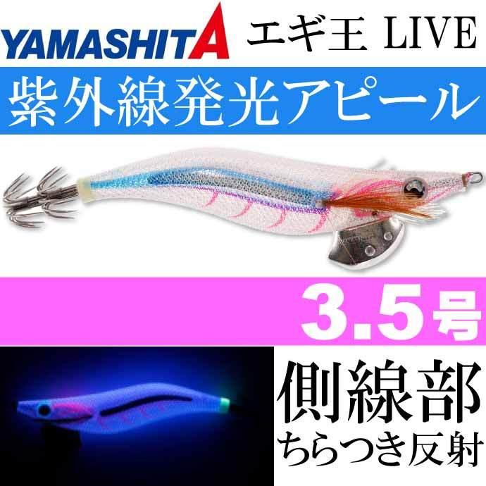 エギ　フラッシュブースト　エギ王ネオンブライト エギ王 K ネオンブライト｜YAMASHITA｜イカ釣りで世界トップクラス