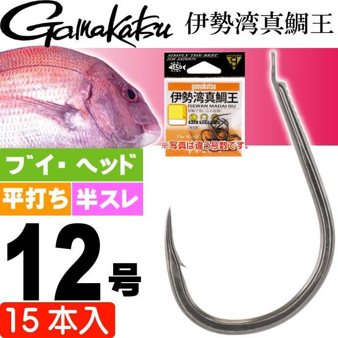 Gamakatsu がまかつ 伊勢湾真鯛王 12号 15本 67158 マダイ針 Gamakatsu がまかつ 伊勢湾真鯛王 12号 15本 67158 マダイ針