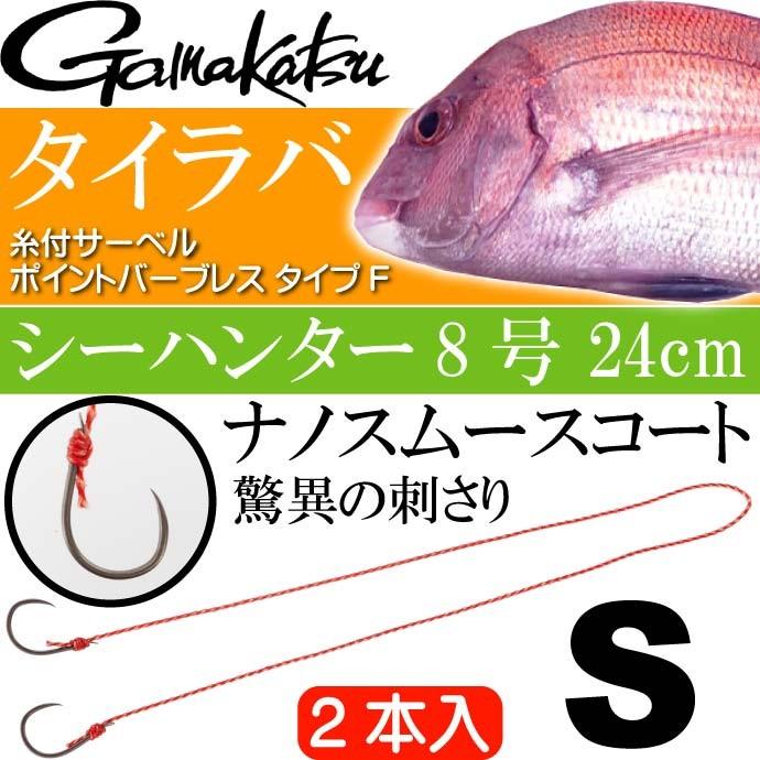 糸付サーベルポイントバーブレス Typef 針両結び S 2組入 がまかつ 釣り具 タイラバ 仕掛け針 船鯛釣り Ks240 Ks Ase 通販 Yahoo ショッピング
