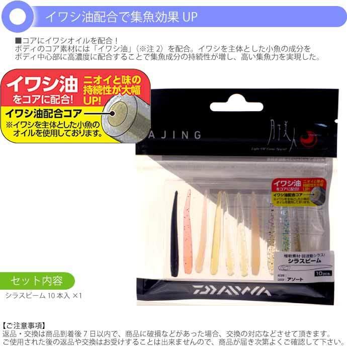 DAIWA（ダイワ） 月下美人 シラスビーム アソート 2.8inch 10本入