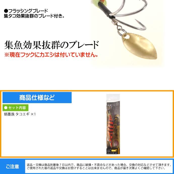 蛸墨族 タコエギ オレンジゴールド 3.5号 25g 船タコ釣り HARIMITSU