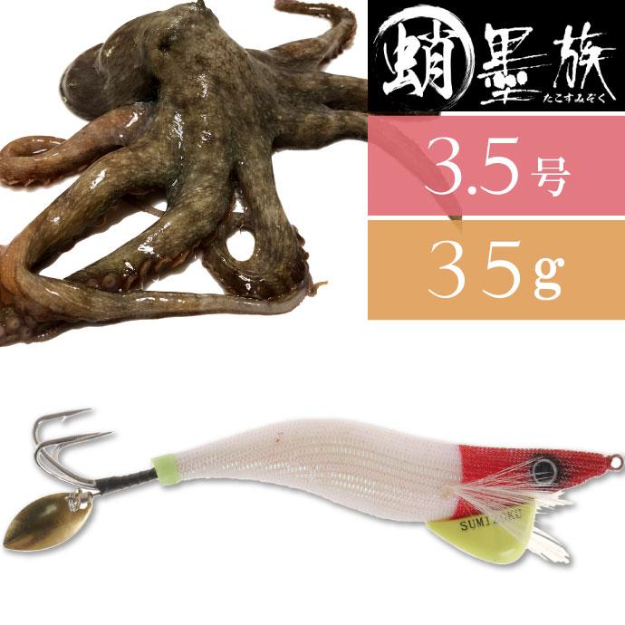 蛸墨族 タコエギ レッドヘッド 3.5号 35g 船タコ釣り HARIMITSU