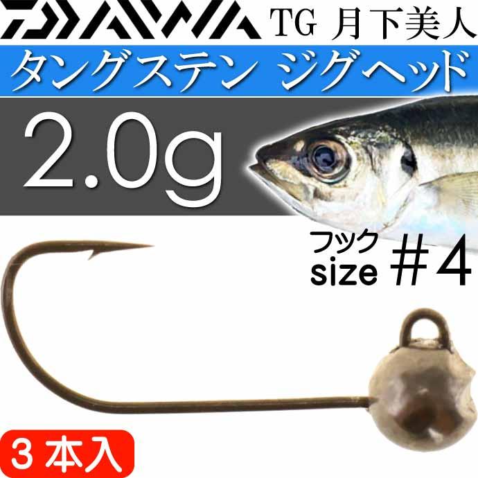 Tg 月下美人 Swライトジグヘッドss 2g 4 Daiwa ダイワ アジング メバリング タングステンジグヘッド Ks2503 Ks Ase 通販 Yahoo ショッピング