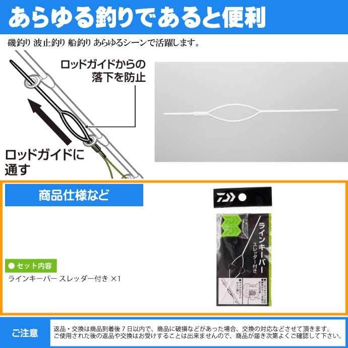 ラインキーパー スレッダー付き グリーン リール収納 ライン止め DAIWA ダイワ 04920143 釣り具 Ks1567｜ase-world｜03