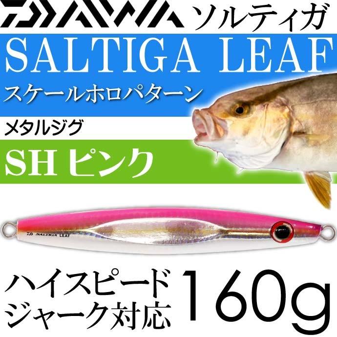 DAIWA（ダイワ） ソルティガ リーフ メタルジグ SHピンク 160g DAIWA