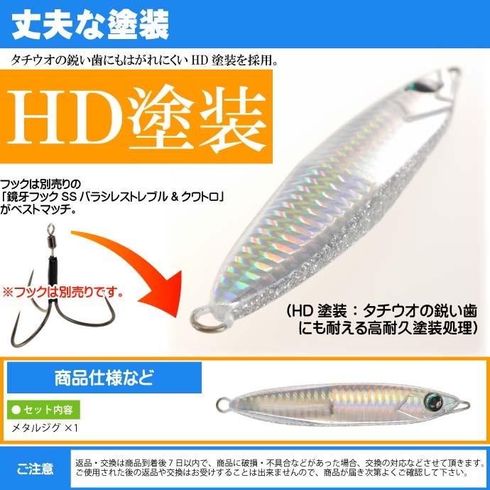 鏡牙メタルジグ ベーシックPHシルバー＆シルバーラメ 100g ダイワ