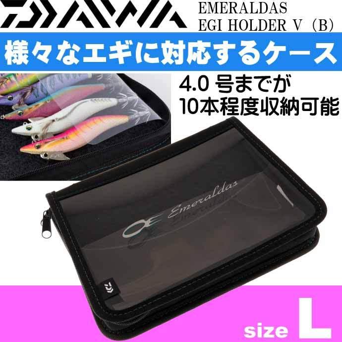 エメラルダス エギホルダーv B L 約19 25 3 Cm 餌木収納ケース Daiwa ダイワ 4 0号まで10本程度収納 スッテ ドロッパーもok Ks2325 Ks Ase 通販 Yahoo ショッピング