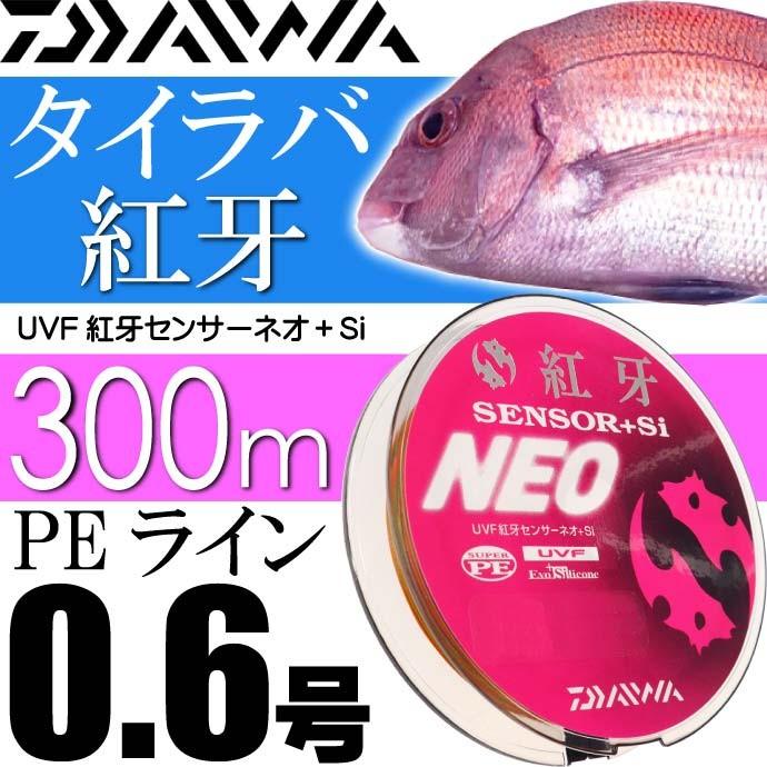 Uvf紅牙センサーneo Si 0 6号 300m タイラバ Peライン Daiwa ダイワ 釣り具 船釣りリールの道糸 Ks071 Ks Ase 通販 Yahoo ショッピング