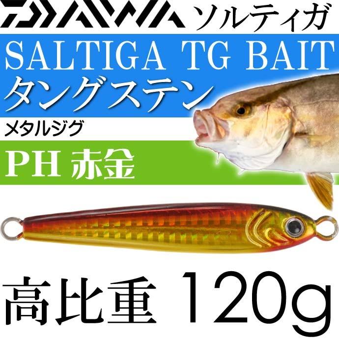 DAIWA（ダイワ） ソルティガ TGベイト タングステンジグ PH赤金 120g