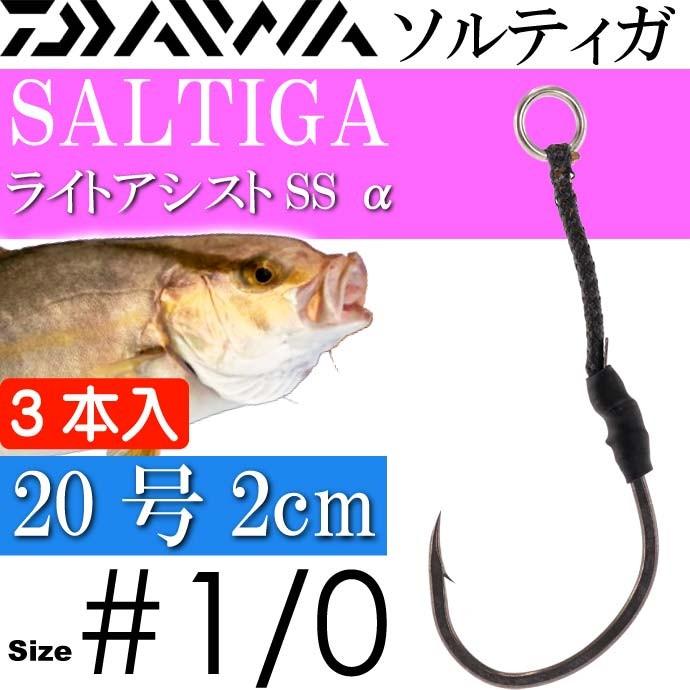 ソルティガライトアシストss A アルファ シングル 1 0 Daiwa ダイワ 釣り具 Saltiga メタルジグ ジギング用フック 針 Ks479 Ks Ase 通販 Yahoo ショッピング