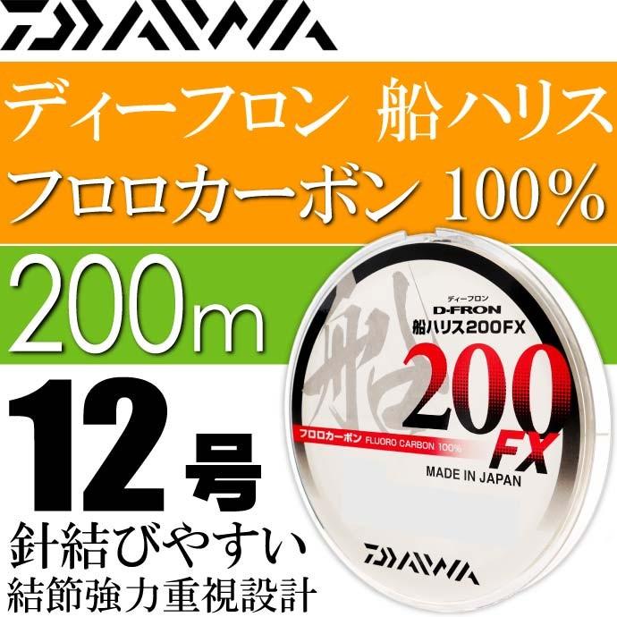 DAIWA（ダイワ） ディーフロン船ハリス200FX 12号 200m フロロカーボン