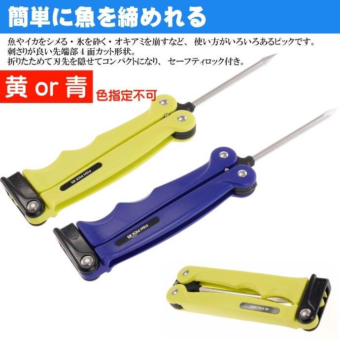 送料無料 フィッシュピック 魚を締めるピック 黄or青色指定不可 Daiwa ダイワ 釣り具 ステンレスで丈夫 Ks570 Ks Ase 通販 Yahoo ショッピング
