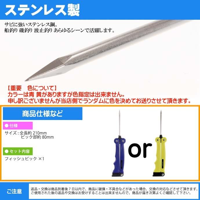 送料無料 フィッシュピック 魚を締めるピック 黄or青色指定不可 Daiwa ダイワ 釣り具 ステンレスで丈夫 Ks570 Ks Ase 通販 Yahoo ショッピング