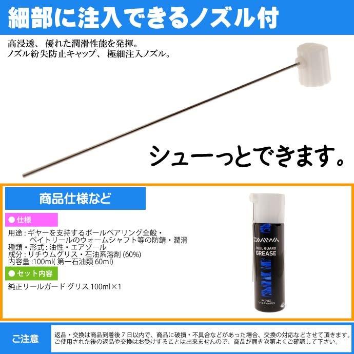 Daiwa ダイワ 純正リールガード グリス 100mlスプレー 釣り具 リールのメンテナンス 優れた潤滑 Ks160 Ks Ase 通販 Yahoo ショッピング