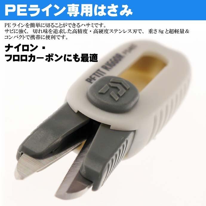 プチリガー Peライン用はさみ 薄灰 Ps46s 刃収納式で安全 Daiwa ダイワ 釣り具 船釣り 磯釣り用品 Ks080 Ks gr Ase 通販 Yahoo ショッピング