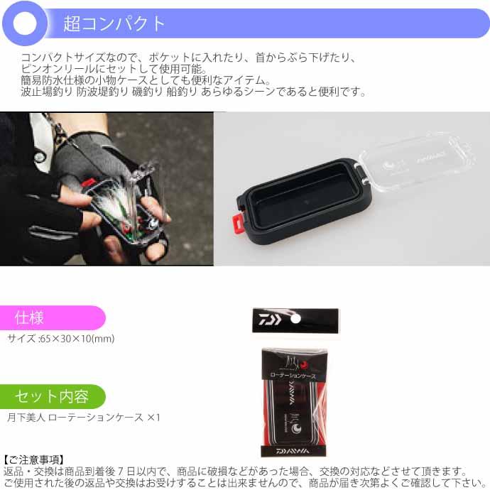 DAIWA（ダイワ） 月下美人 ローテーションケース 65×30×10(mm