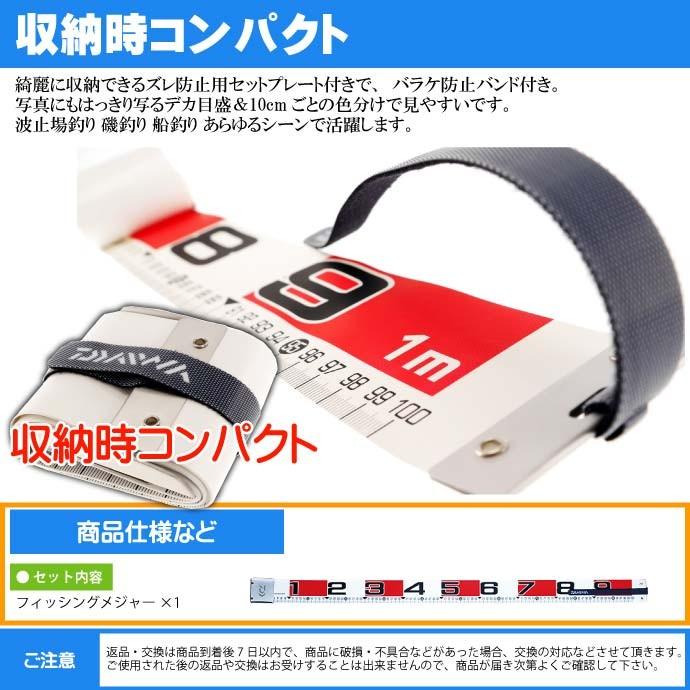 送料無料 フィッシングメジャーiii 5 100cm 1mm単位測定 スケール Daiwa ダイワ 釣り具 魚大きさ長さ測定 Ks7 Ks Ase 通販 Yahoo ショッピング