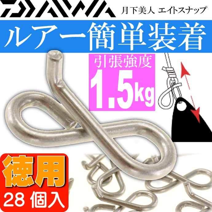 DAIWA（釣り） 月下美人 エイトスナップ 徳用 F（ファイン