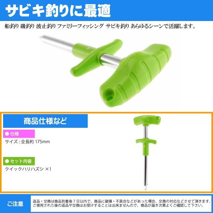 クイックハリハズシ 緑 アジ カワハギ などの数釣り用 Daiwa ダイワ 釣り具 魚触らずに針外す Ks576 Ks Ase 通販 Yahoo ショッピング