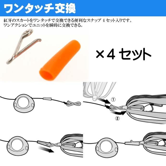 DAIWA（釣り） 紅牙 エイトスナップ 4セット入 タイラバ DAIWA
