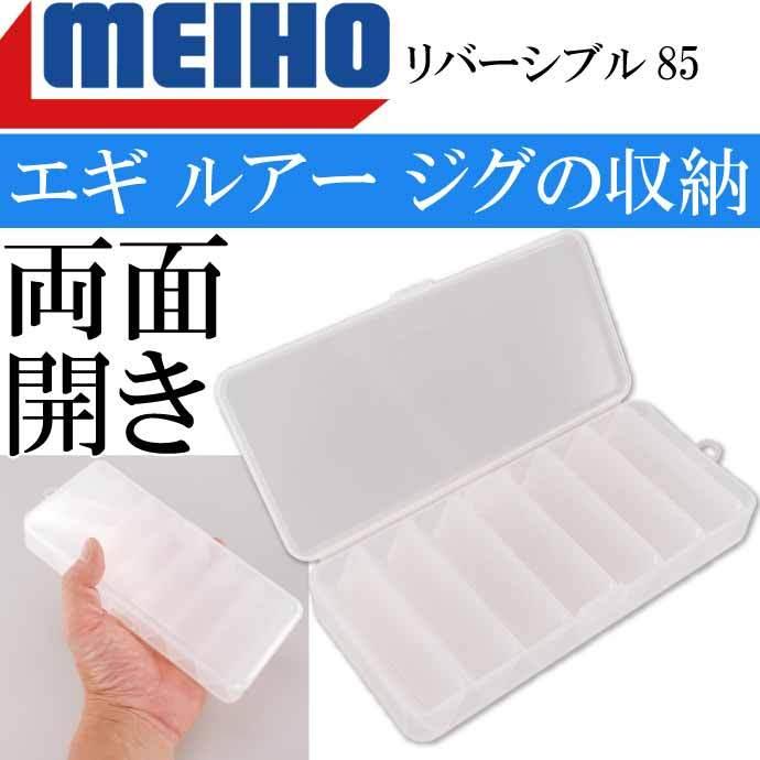 リバーシブル85 190 85 31mm エギ ルアー メタルジグケース Meiho メイホウ 明邦 釣り具 Ks1625 Ks Ase 通販 Yahoo ショッピング