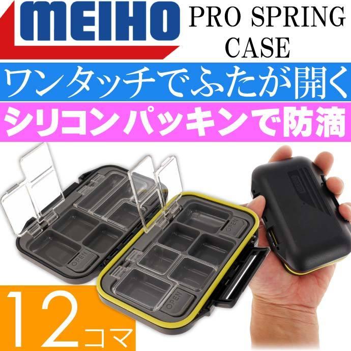 プロスプリングケース Cb 440 黒 磯釣り 小物収納ケース Meiho メイホウ 明邦 釣り具 ガン玉 針 ウキ止め入れケース Ks808 Ks Ase 通販 Yahoo ショッピング
