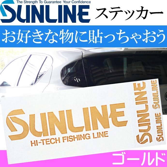 サンライン ロゴステッカー ST-4001 ゴールド シール シール SUNLINE 釣り具 磯釣り 波止場釣り 船釣り用品 Ks859｜ase-world