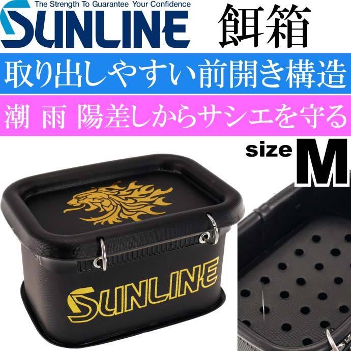 エサバケツ Iii Sb 402 M 黒 オキアミ サシエ エサ入れ Sunline サンライン 釣り具 磯釣り 餌入れ 水切り付き 餌箱 Ks1153 Ks Ase 通販 Yahoo ショッピング